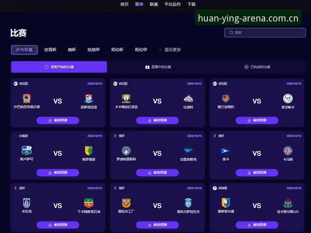 幻影体育v3.2.0中国区APP深度解析：从赛事推流到数据下钻的真实使用体验